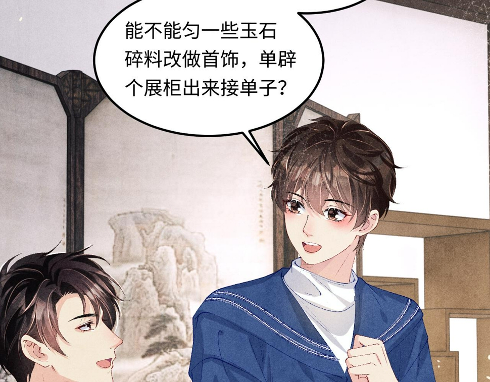第153话 做戒指？送我？67