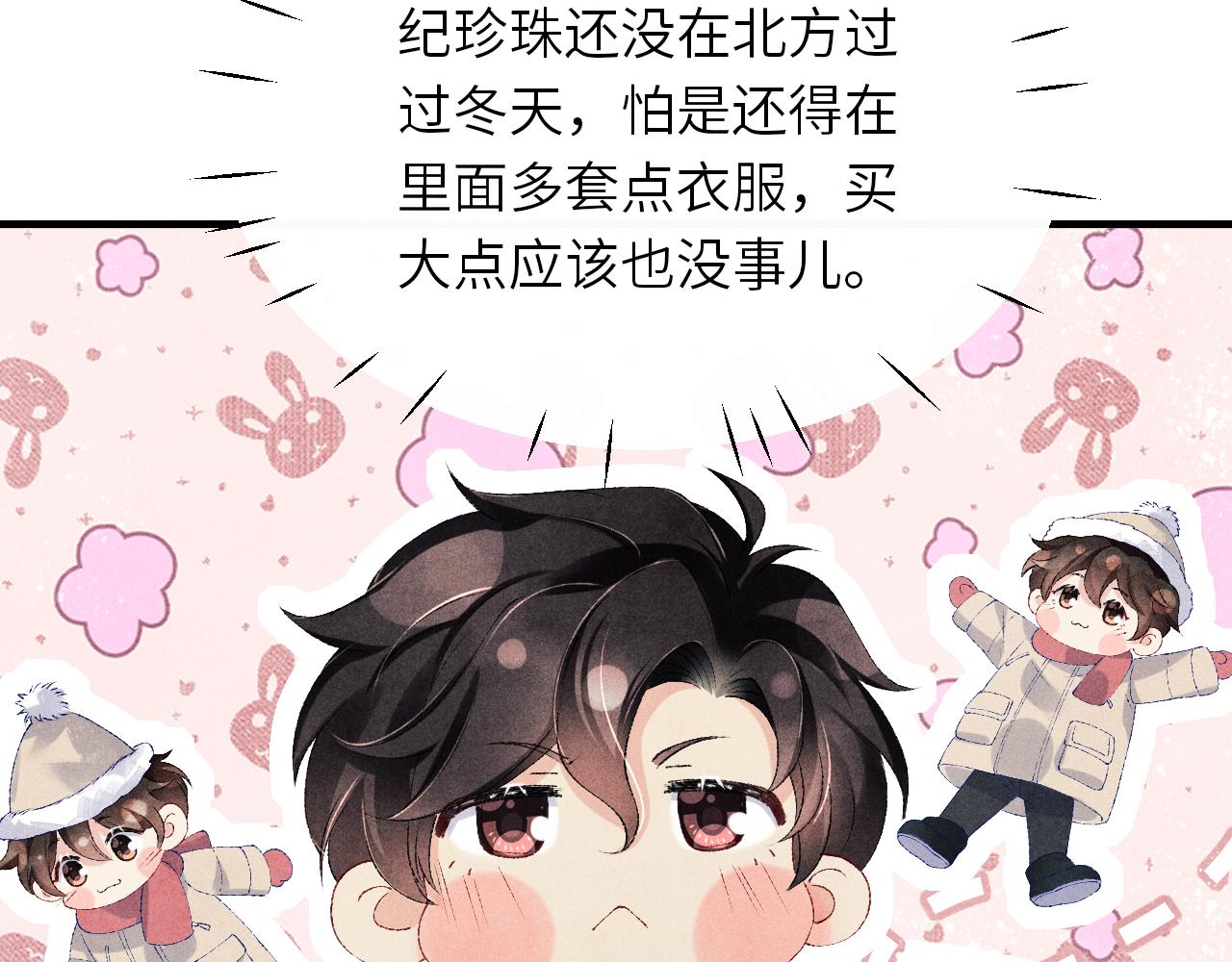 第93话 珍珠的小心思56