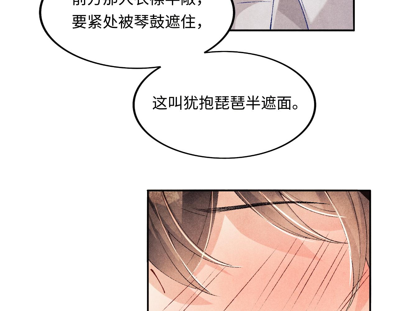 第134话 犹抱琵琶半遮面69