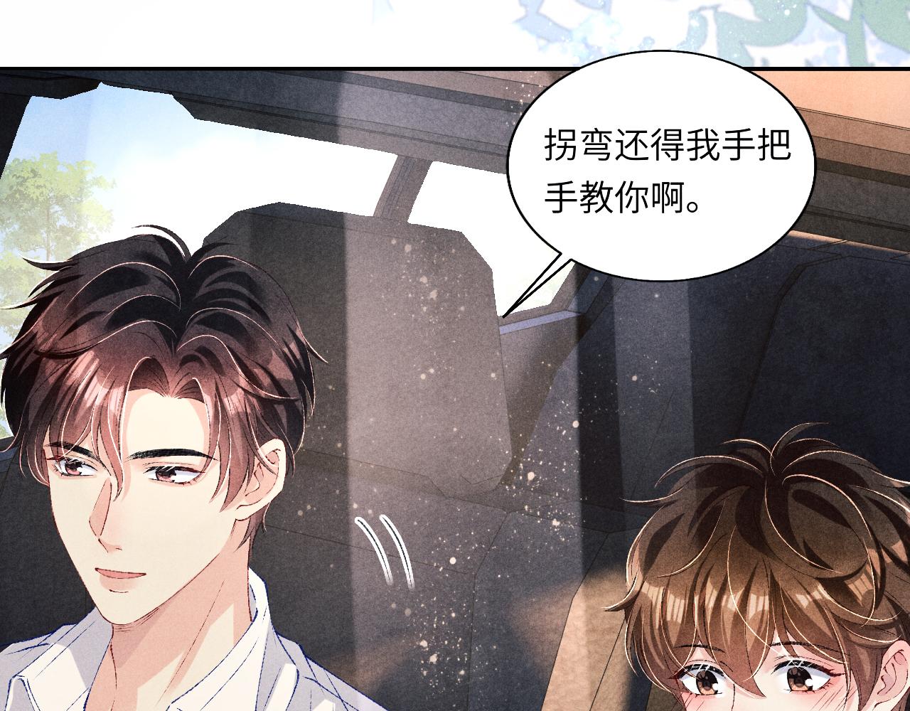 第71话 丁汉白教珍珠开车48