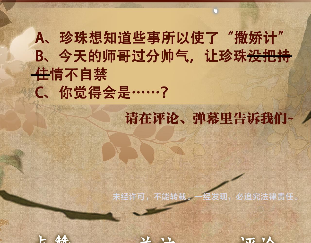 第38话 珍珠慌了77