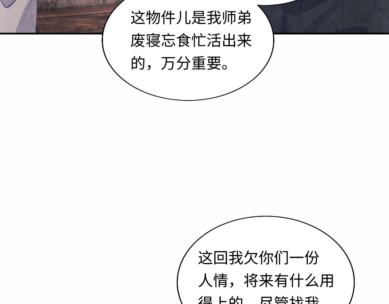 第89话 师哥一片好心竟惹得珍珠发脾气13