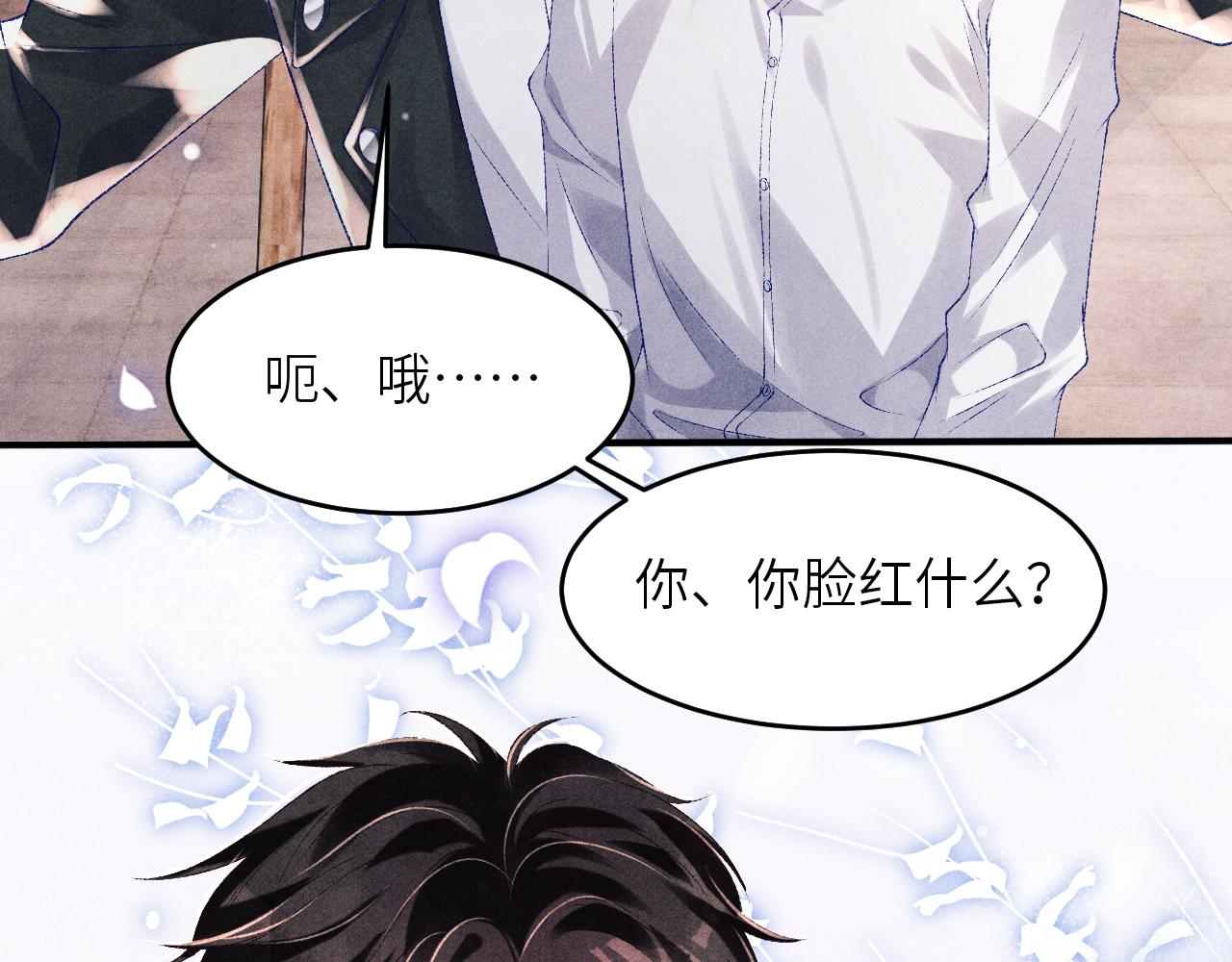 第82话 你、你脸红什么？81