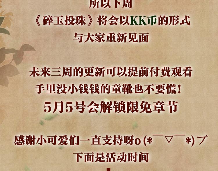 第13话 明天师哥送你93