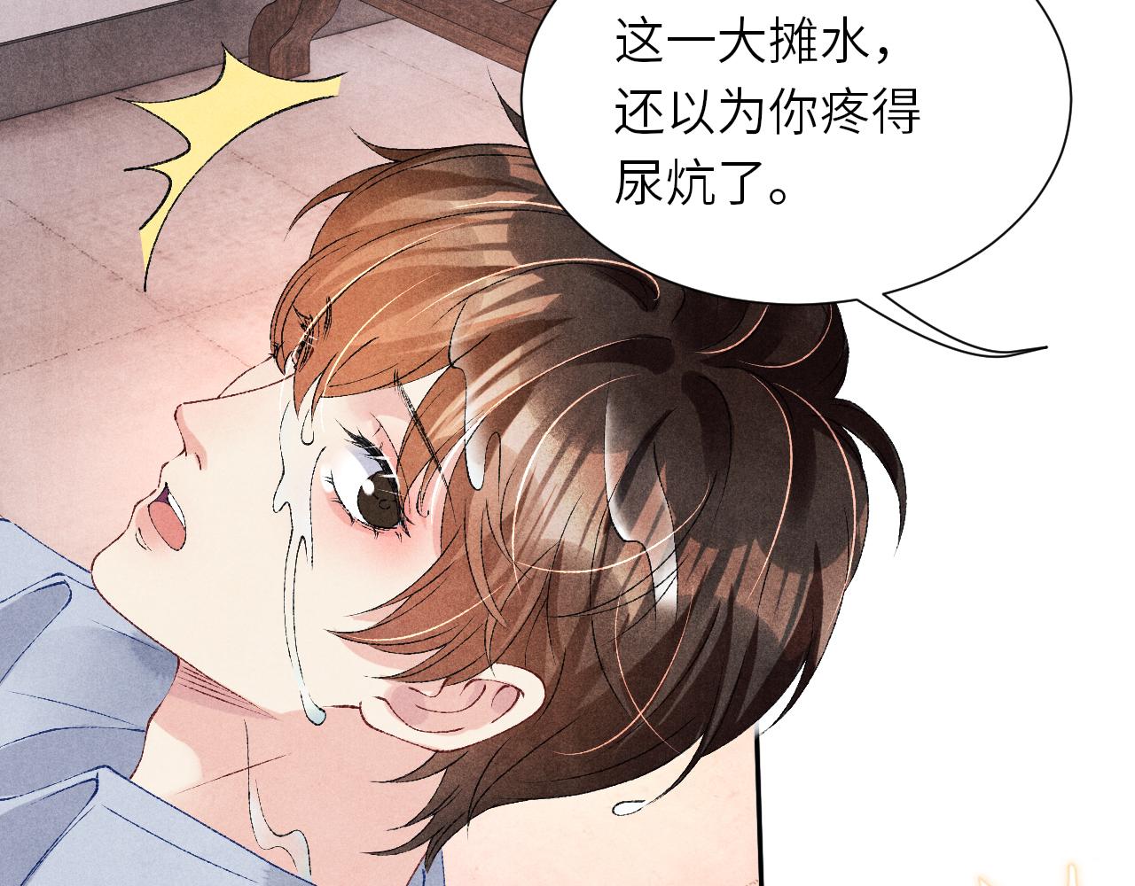 第57话 师哥给珍珠出气！78