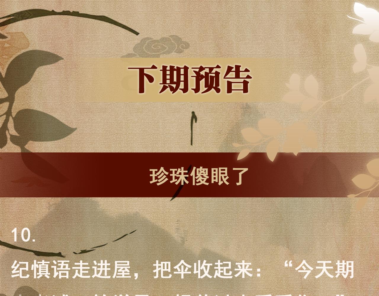 第90话 珍珠做了什么惹得师哥害羞85