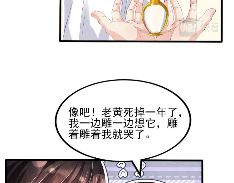 第37话 市场上又遇青瓷瓶56