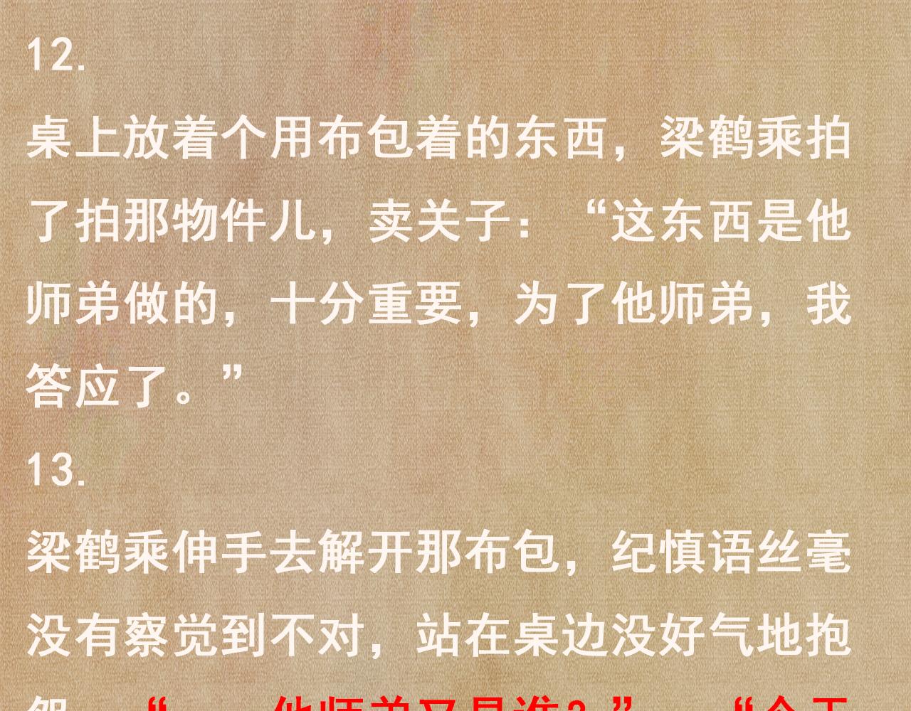 第90话 珍珠做了什么惹得师哥害羞87