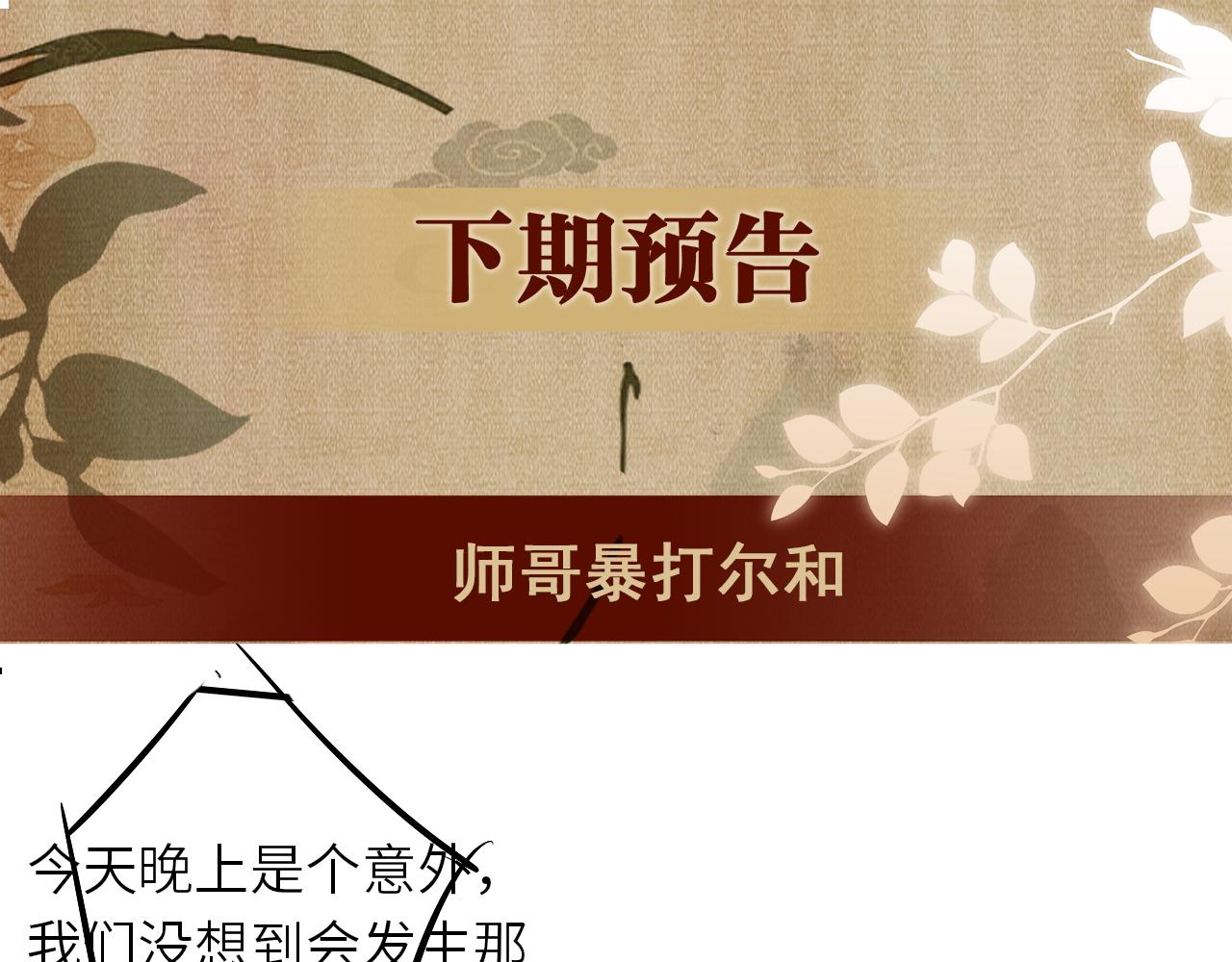 第56话 师哥抱回软糯珍珠87