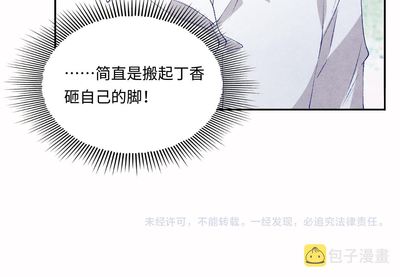 第62话 玫瑰印章坏了79