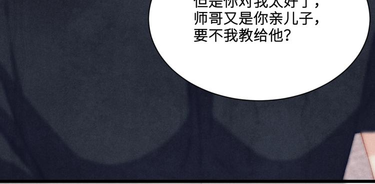 第29话 师兄吃醋了吗？46