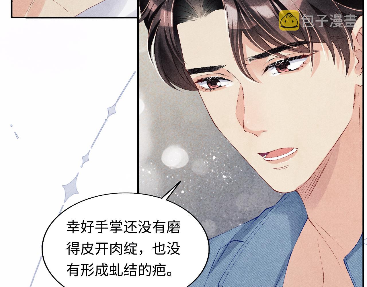 第95话 我不想让你疼12