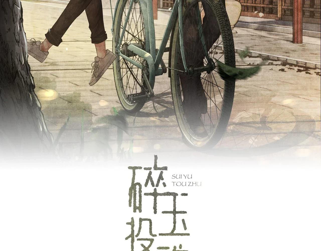 第137话 哄个师弟就这副德行1
