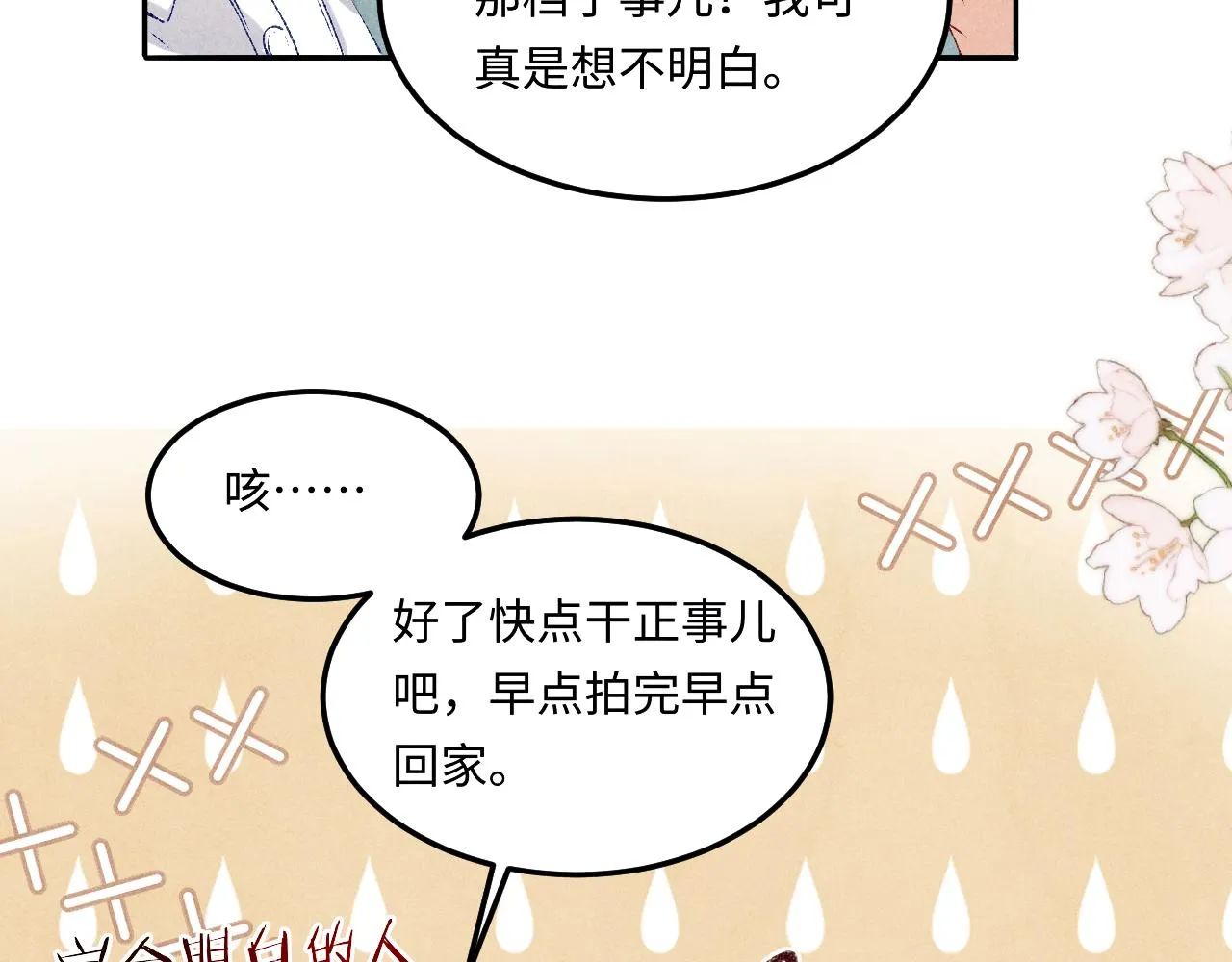 第162话 师哥我是不是破相了？12