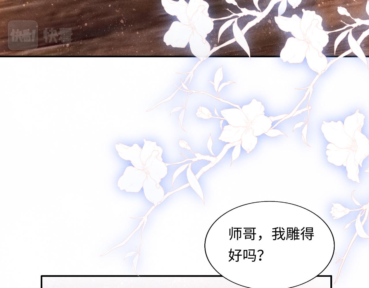 第87话 师哥我雕的好吗61