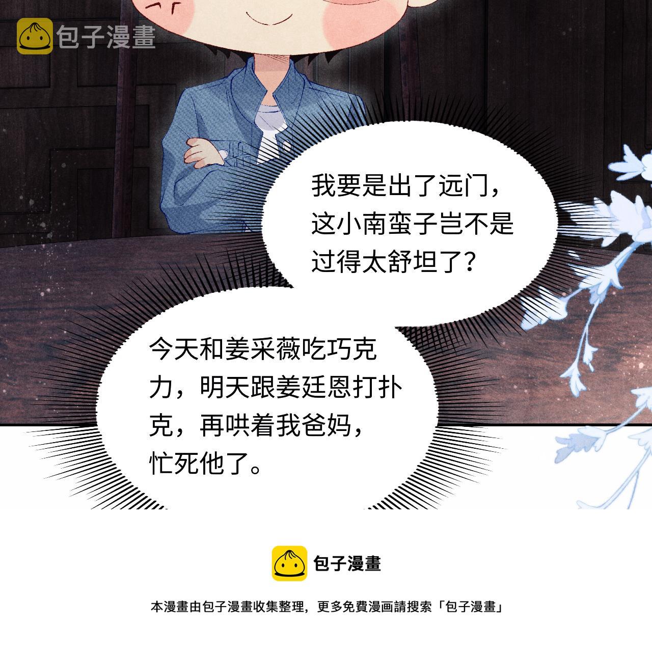 第99话 一起出差49