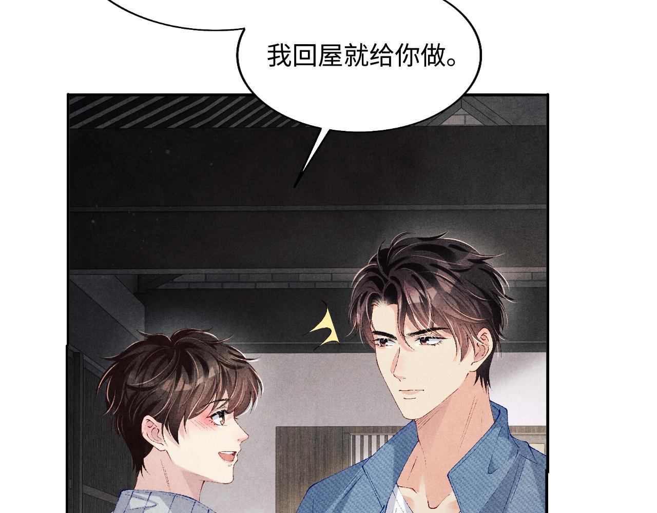 第122话 只能对你好13