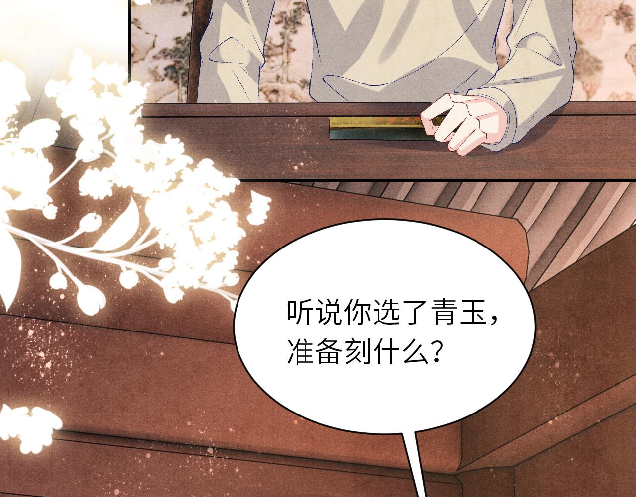 第77话 小白眼狼9