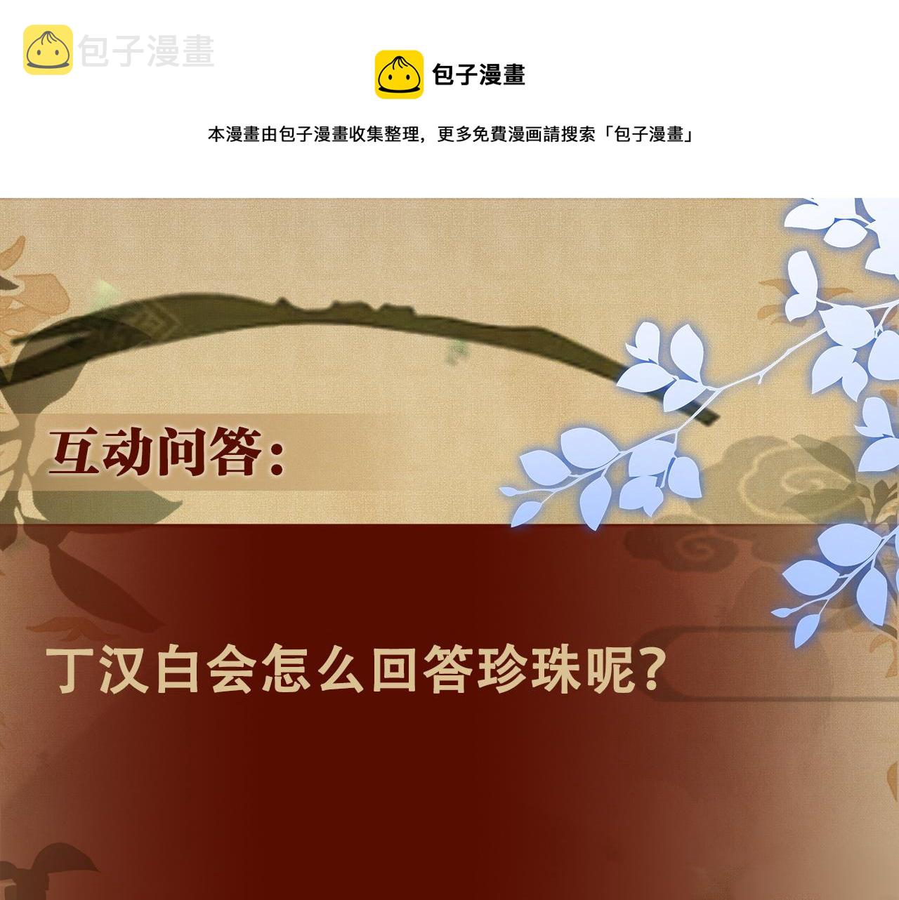 第57话 师哥给珍珠出气！100