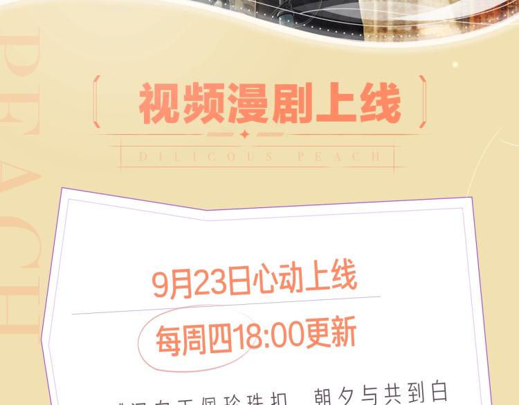 《碎玉投珠》视频漫剧上线啦！1