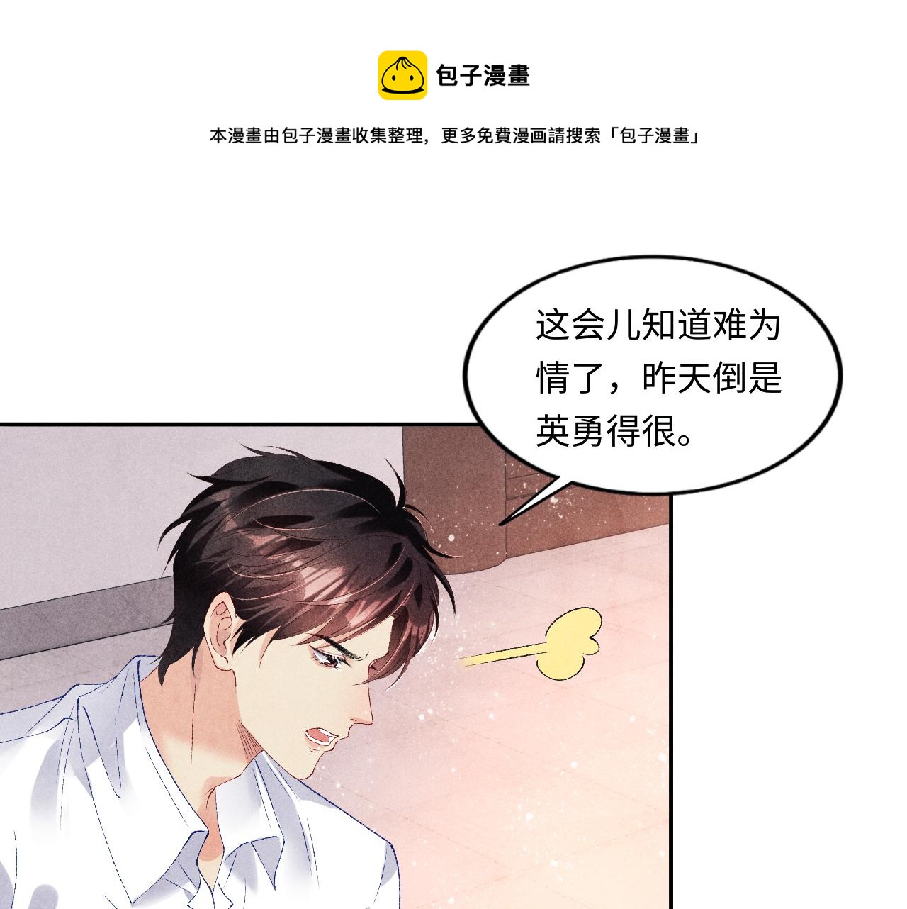 第58话 师哥，我想上厕所20