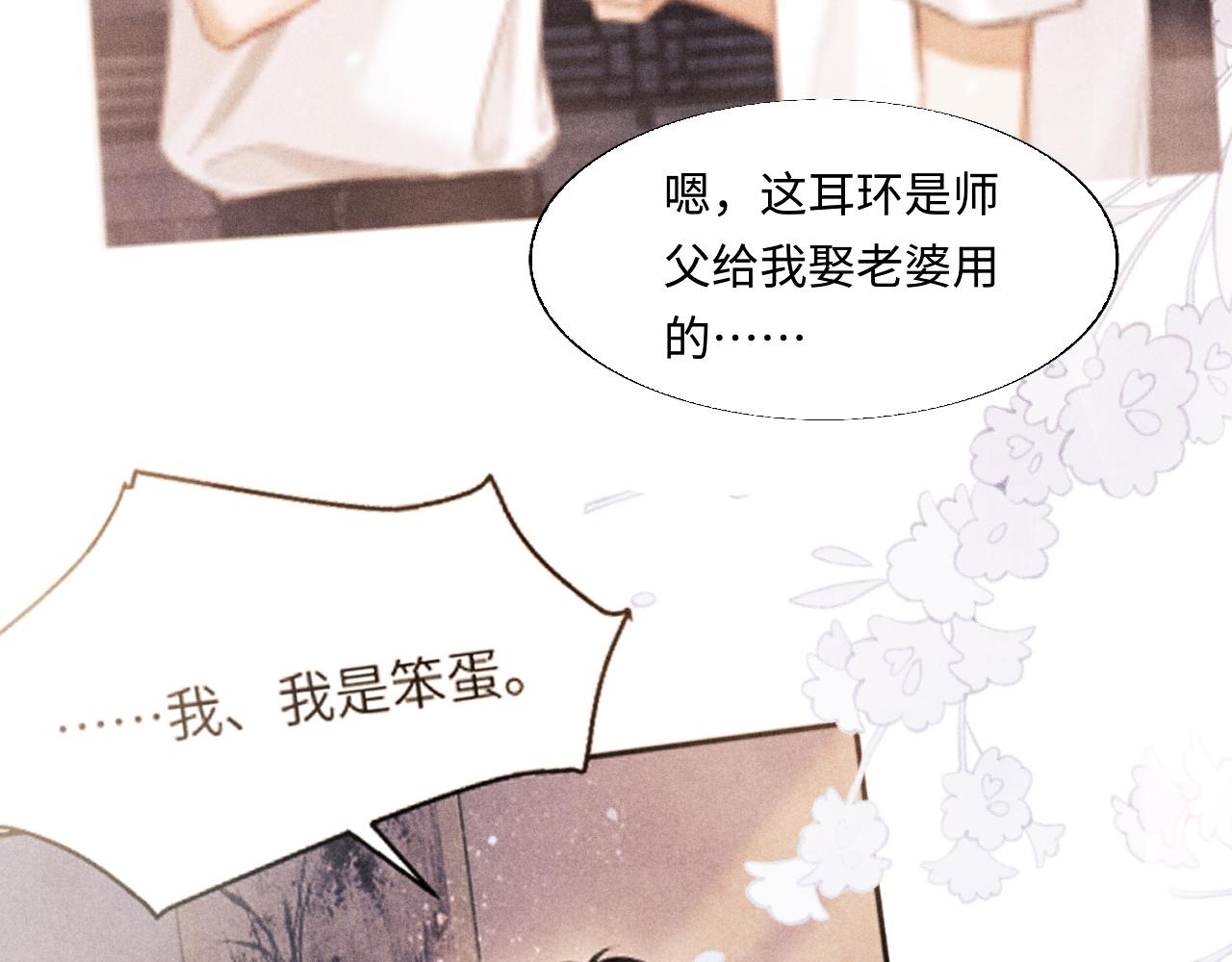 第73话 师哥反常24