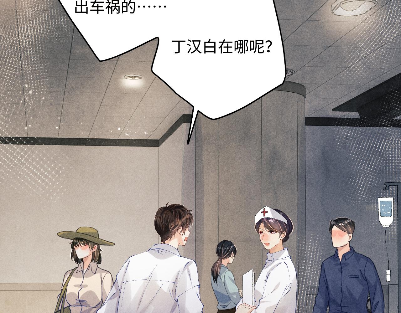 第131话 丁汉白出车祸了？！59