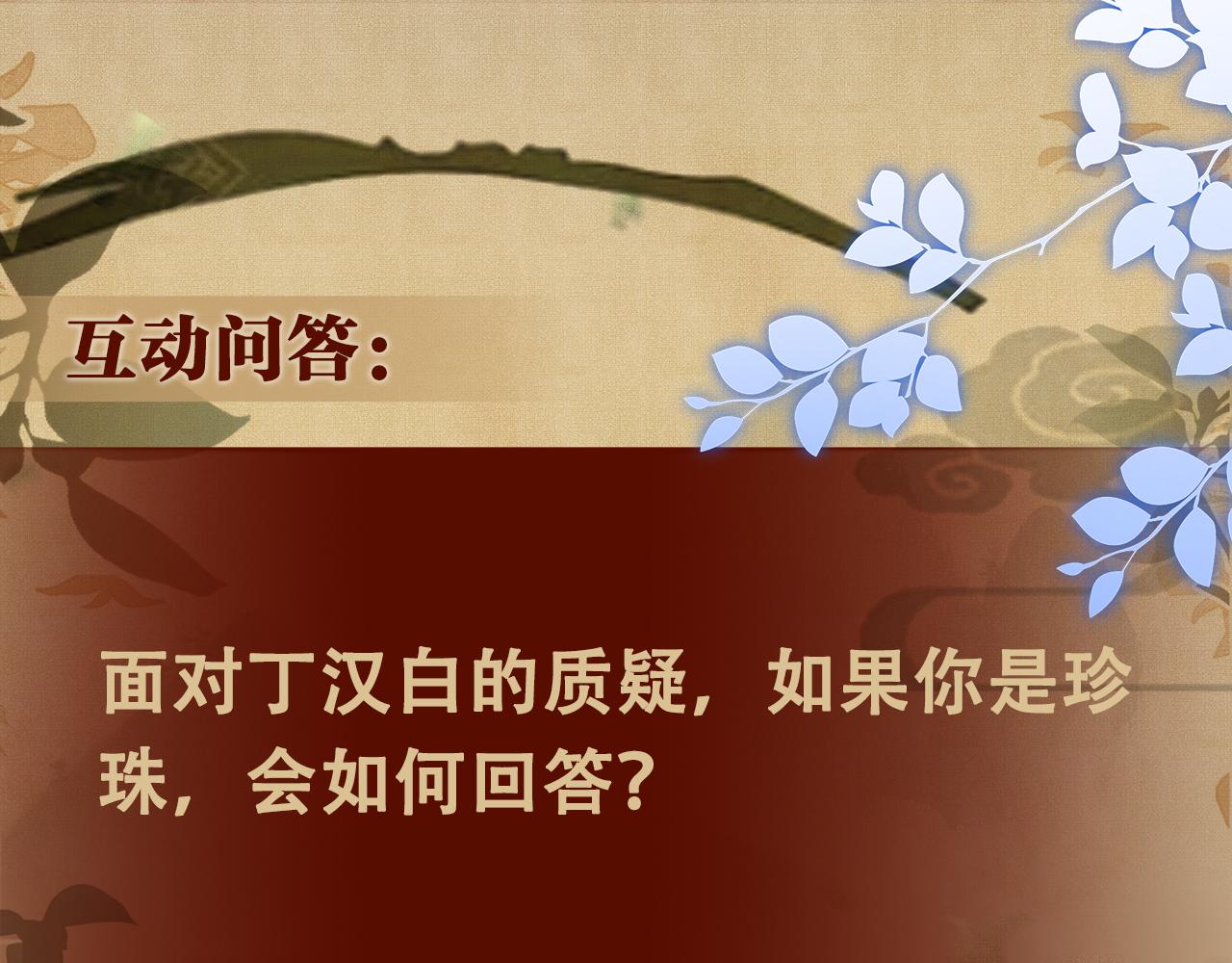 第45话 师哥发现珍珠反常88
