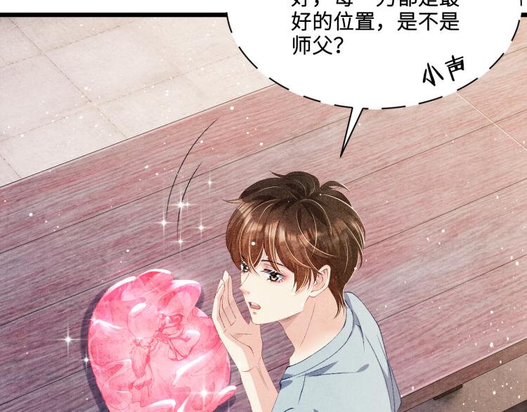 第29话 师兄吃醋了吗？37