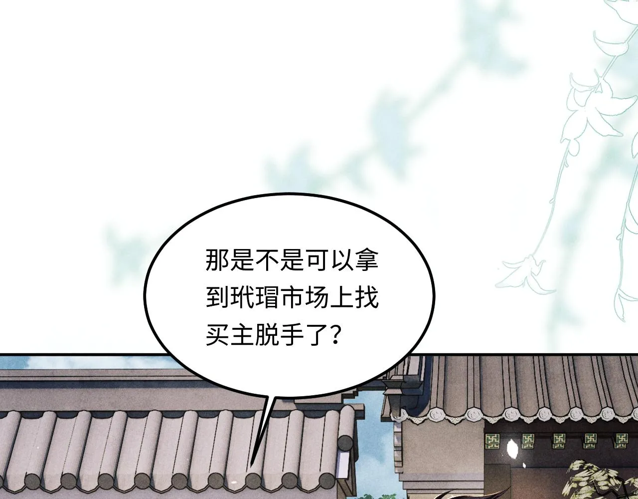 第158话 珍珠被嫌弃15