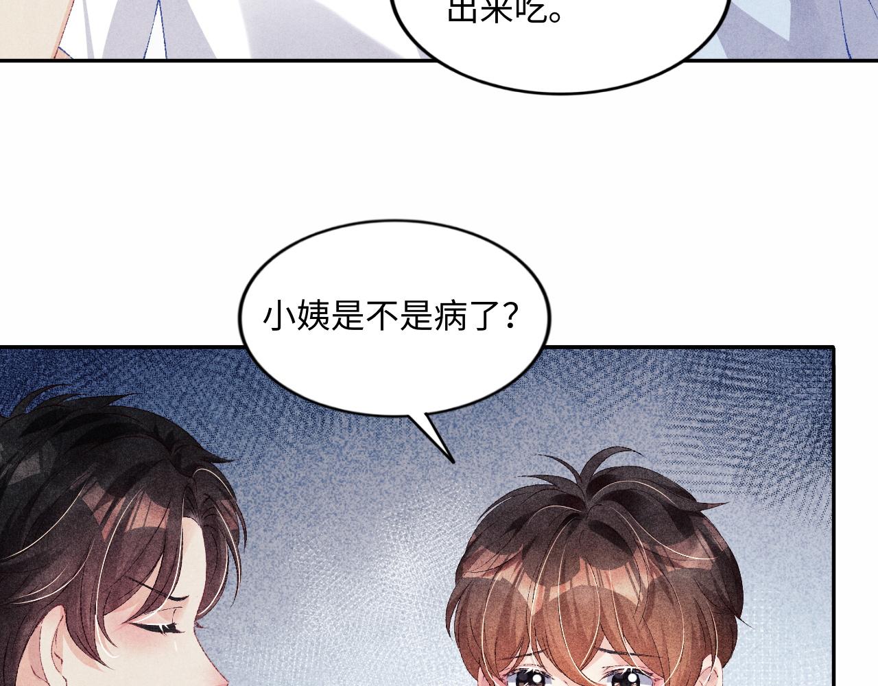 第52话 小姨受伤啦？！81