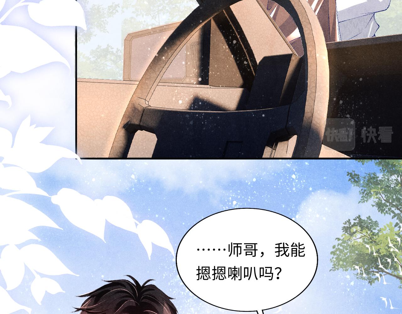 第71话 丁汉白教珍珠开车16