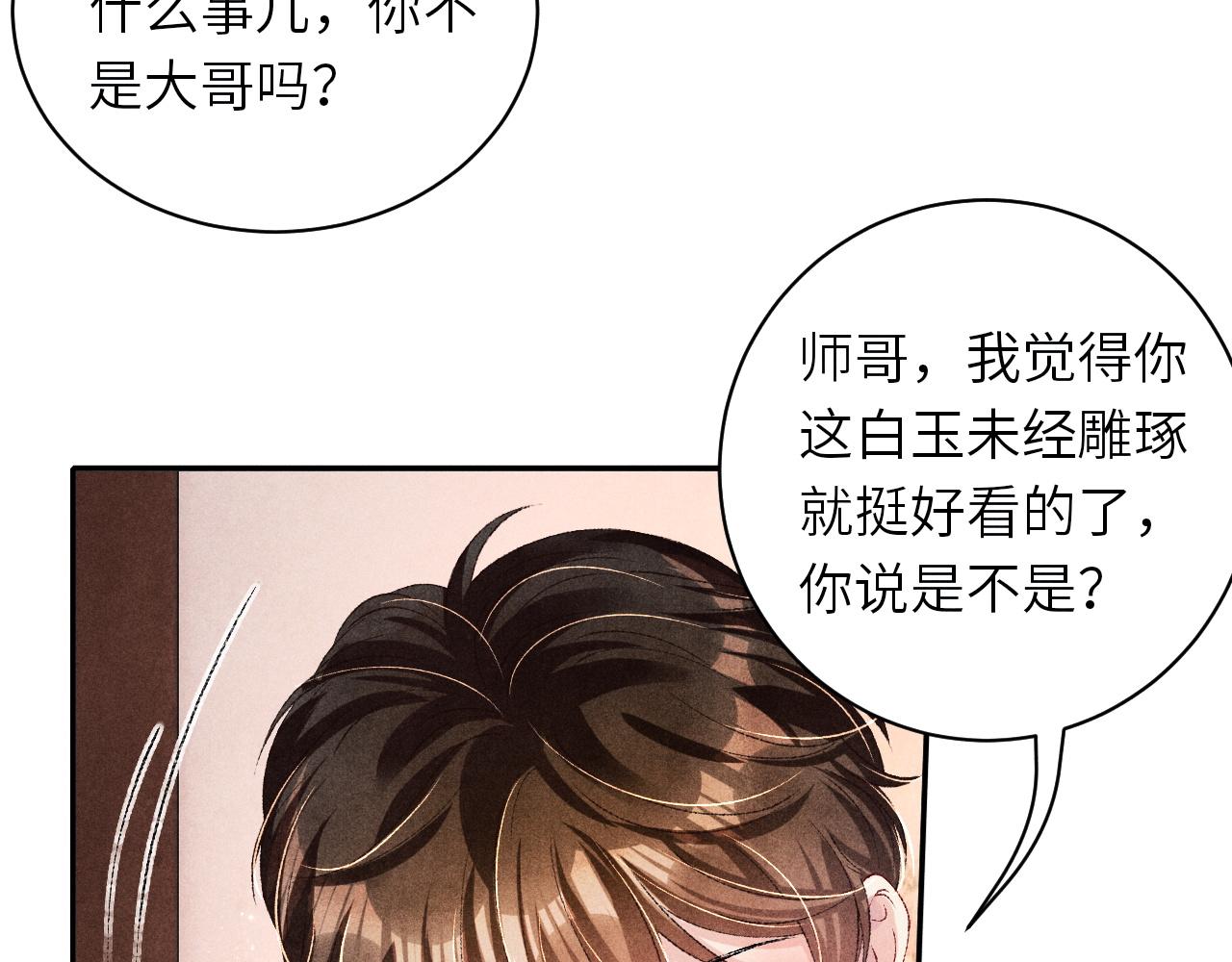 第77话 小白眼狼59