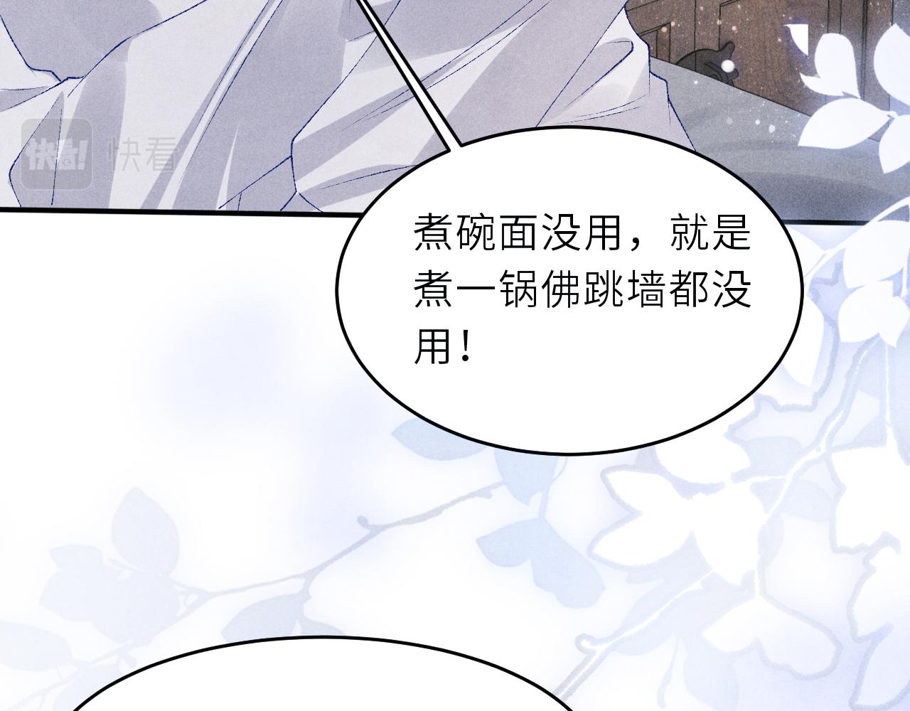 第90话 珍珠做了什么惹得师哥害羞74