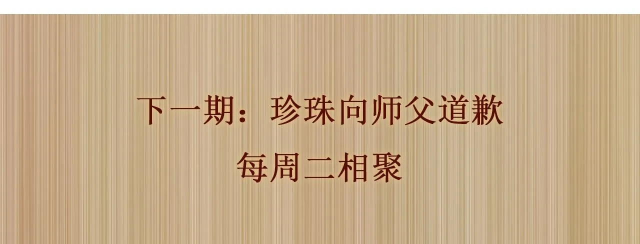 第170话 丁可愈出言挑衅珍珠104
