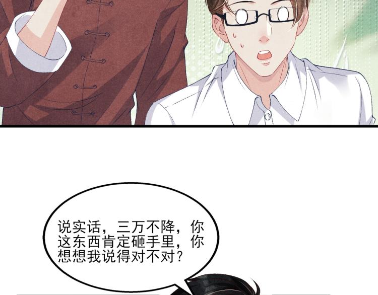 第34话 赚到小钱钱啦26