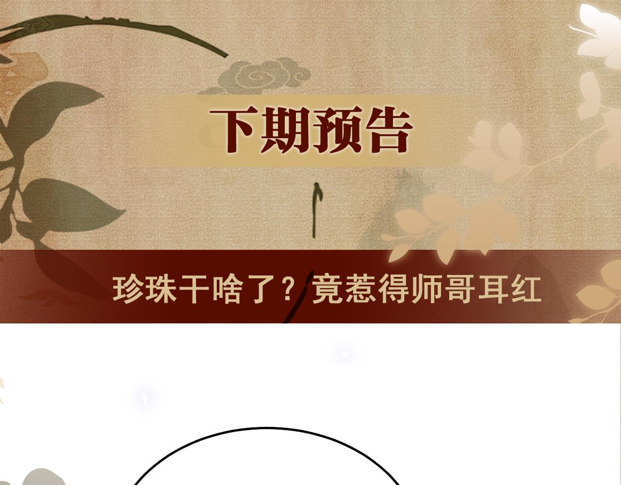 第89话 师哥一片好心竟惹得珍珠发脾气90
