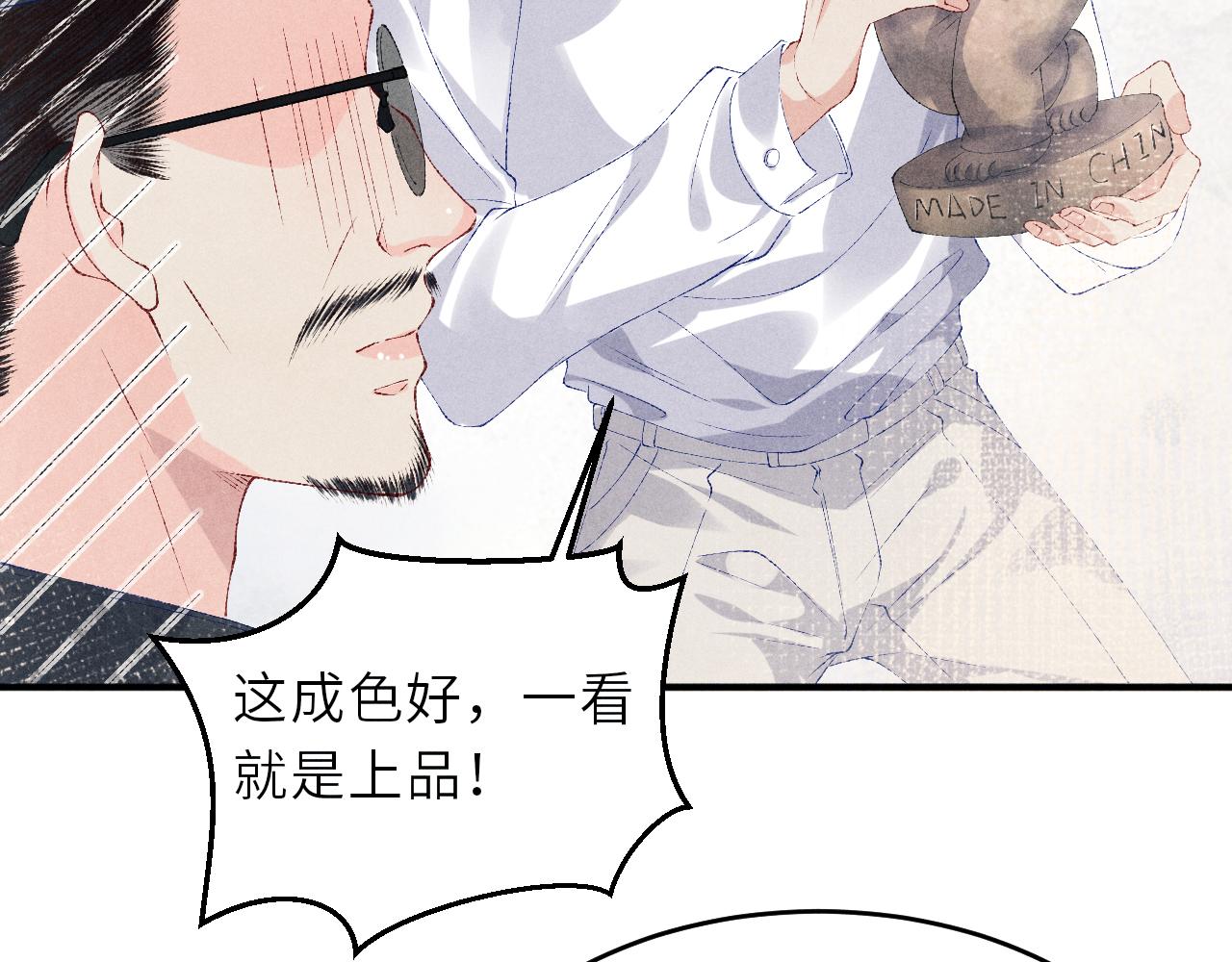 第86话 师哥你昨晚去哪了？10