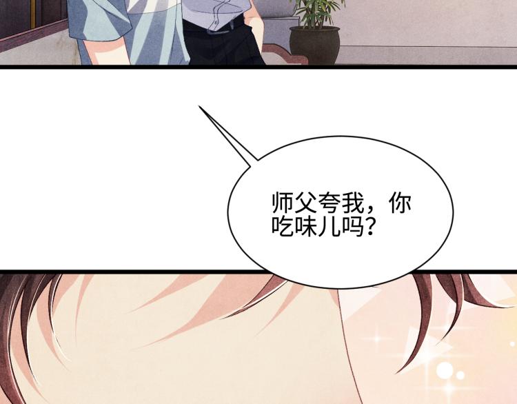 第29话 师兄吃醋了吗？96