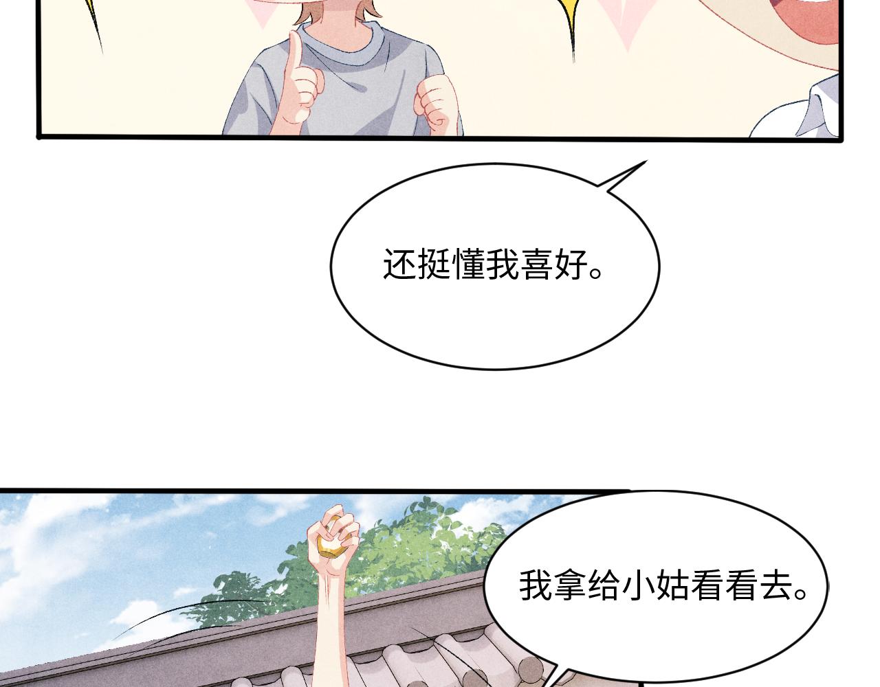 第38话 珍珠慌了8
