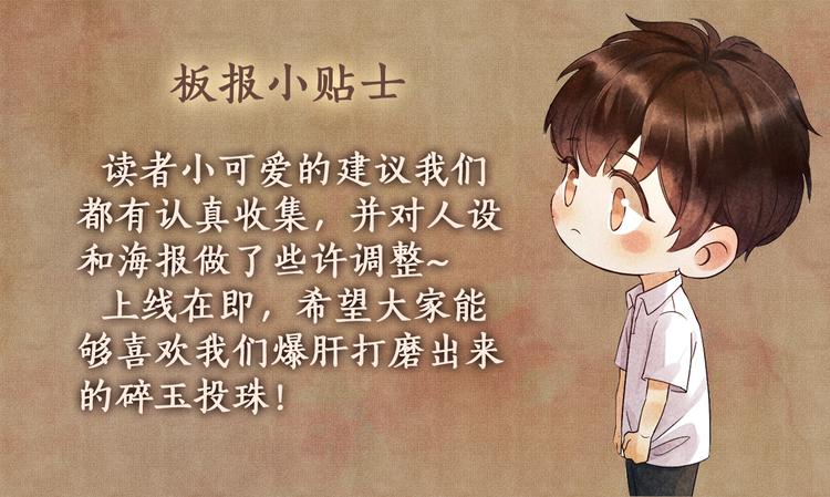 碎玉投珠·人物档案0