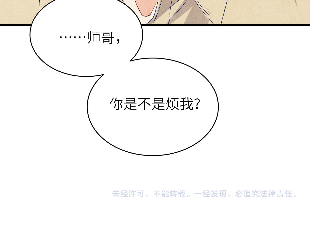 第79话 师哥你是不是烦我？82