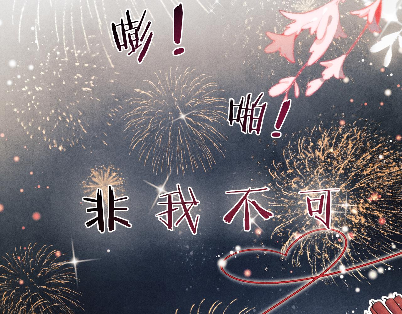 第101话 你离近点闻闻？12