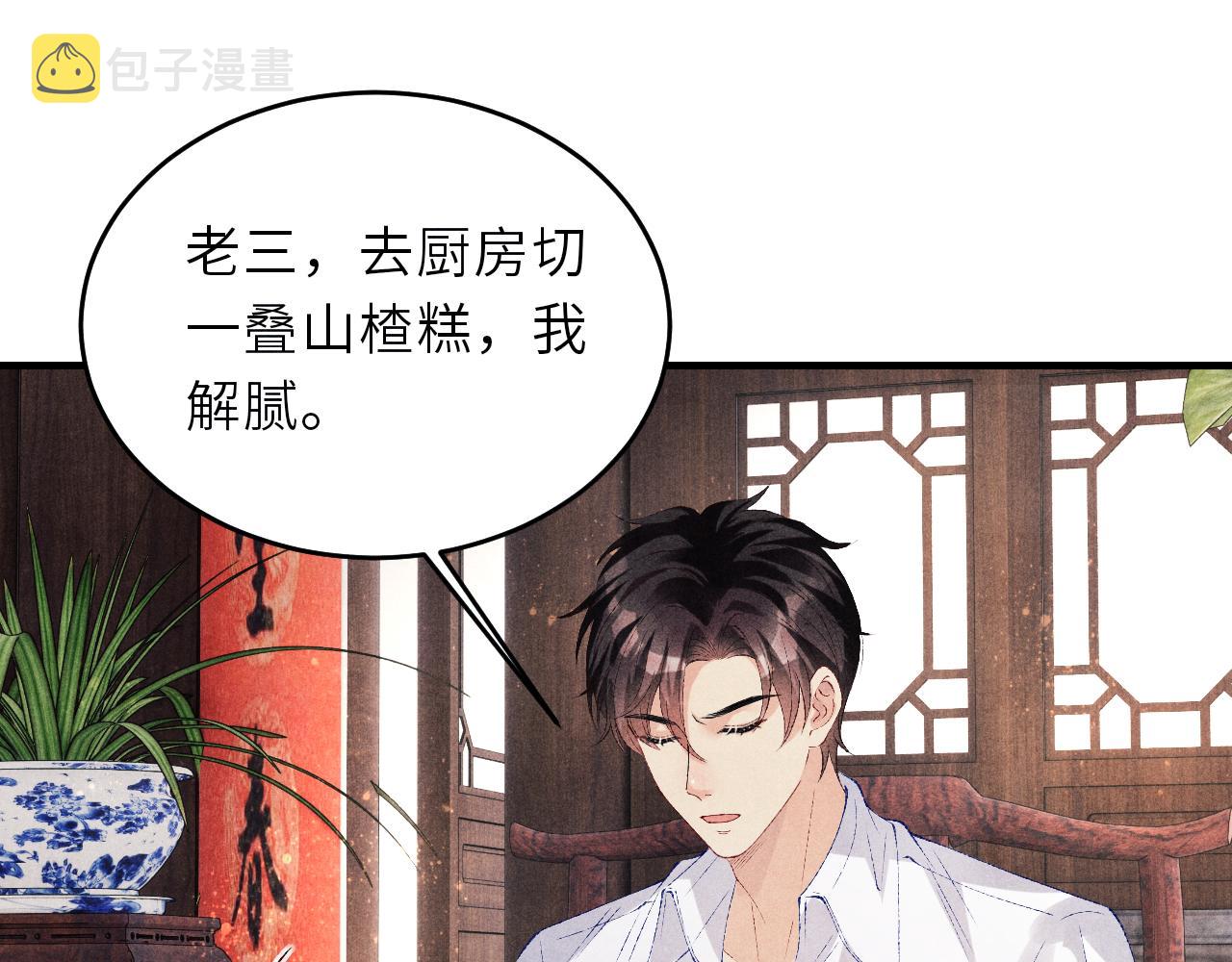 第90话 珍珠做了什么惹得师哥害羞8