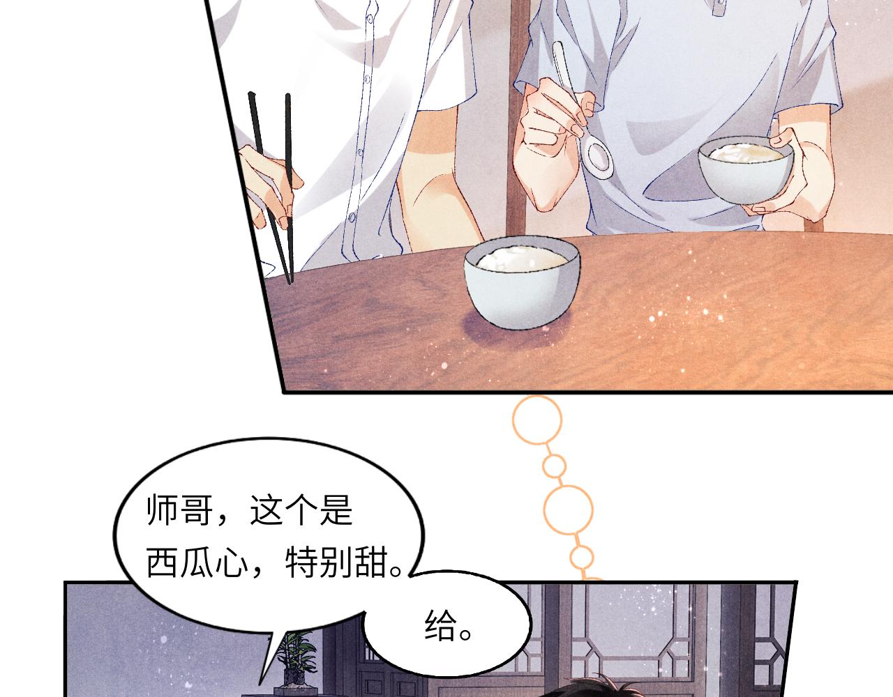 第45话 师哥发现珍珠反常51