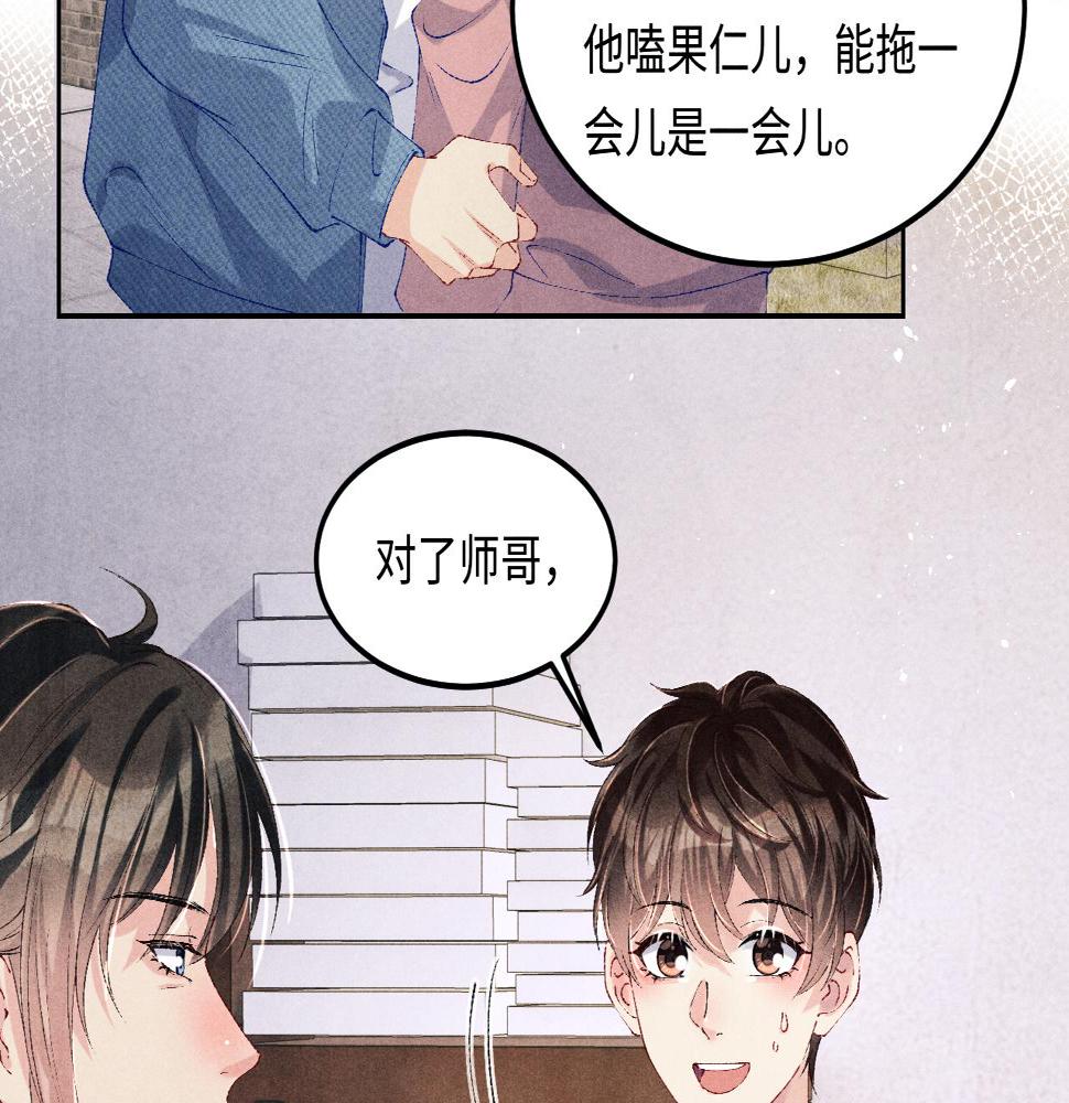 第145话 我就吊你这棵树上了11
