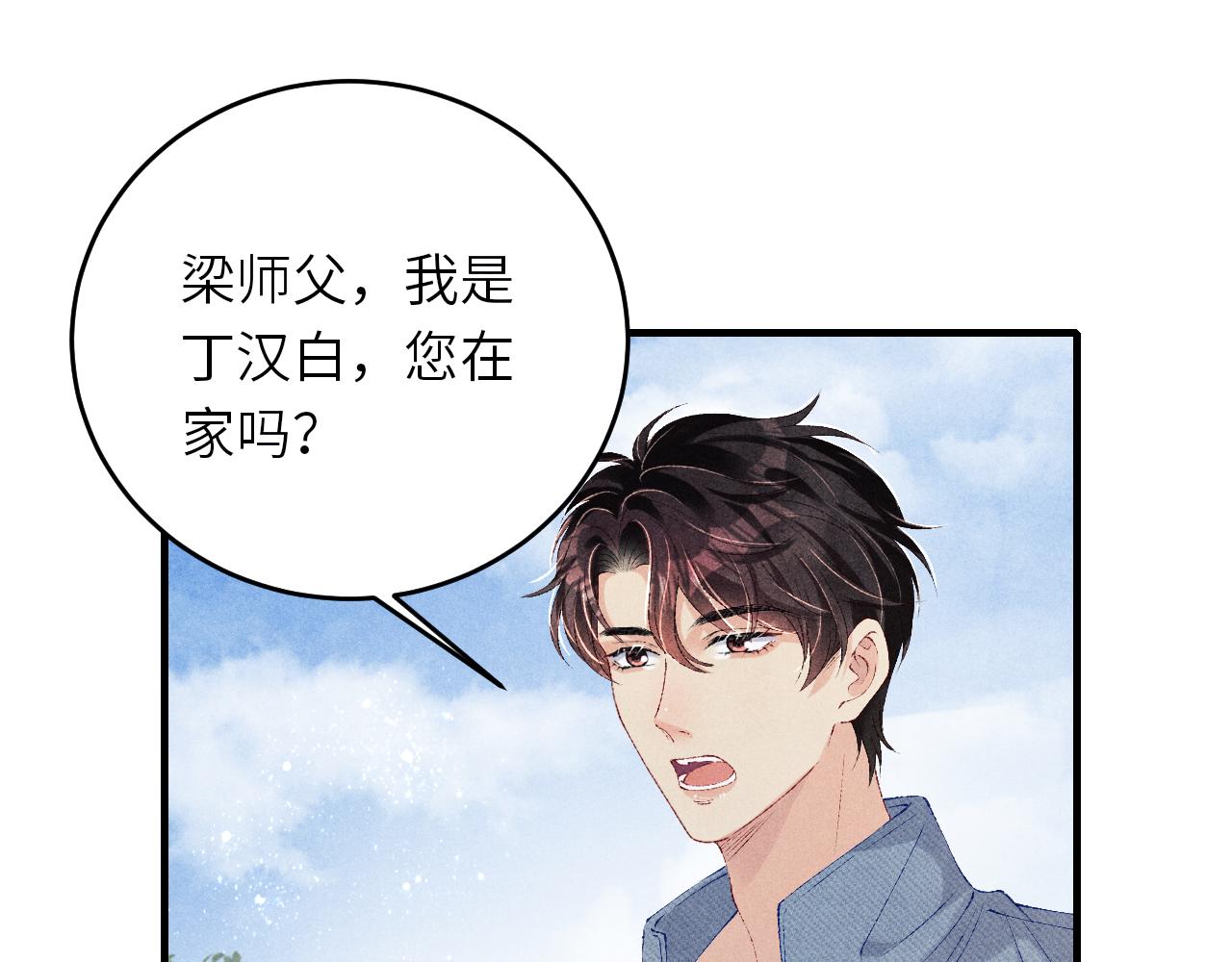 第94话 珍珠掉马！20