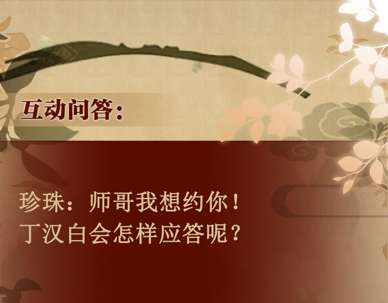 第67话 我想约你！91