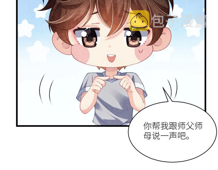第31话 走开！丁粘人精！71