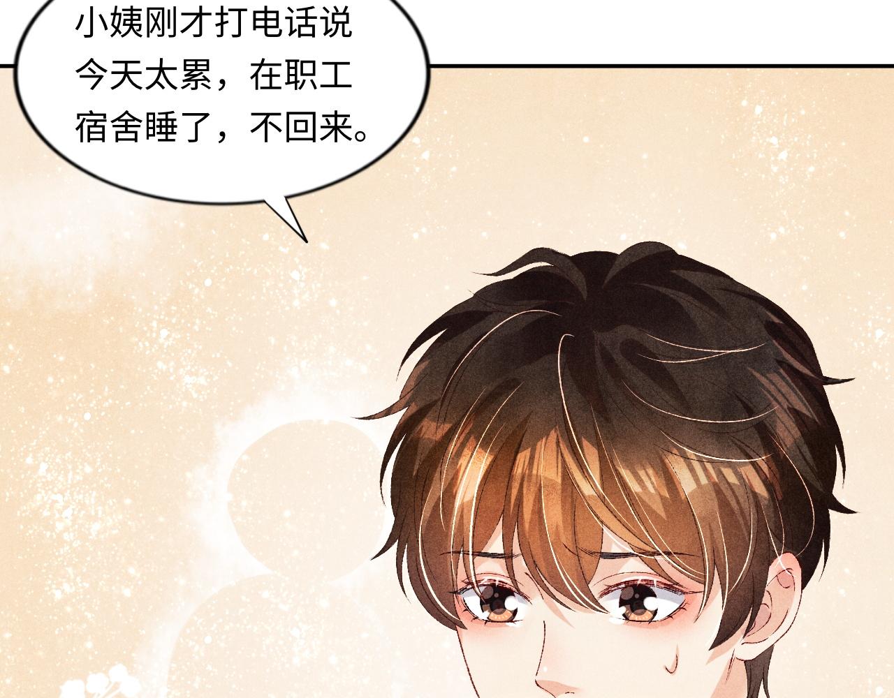 第50话 师哥，你愿意吗74